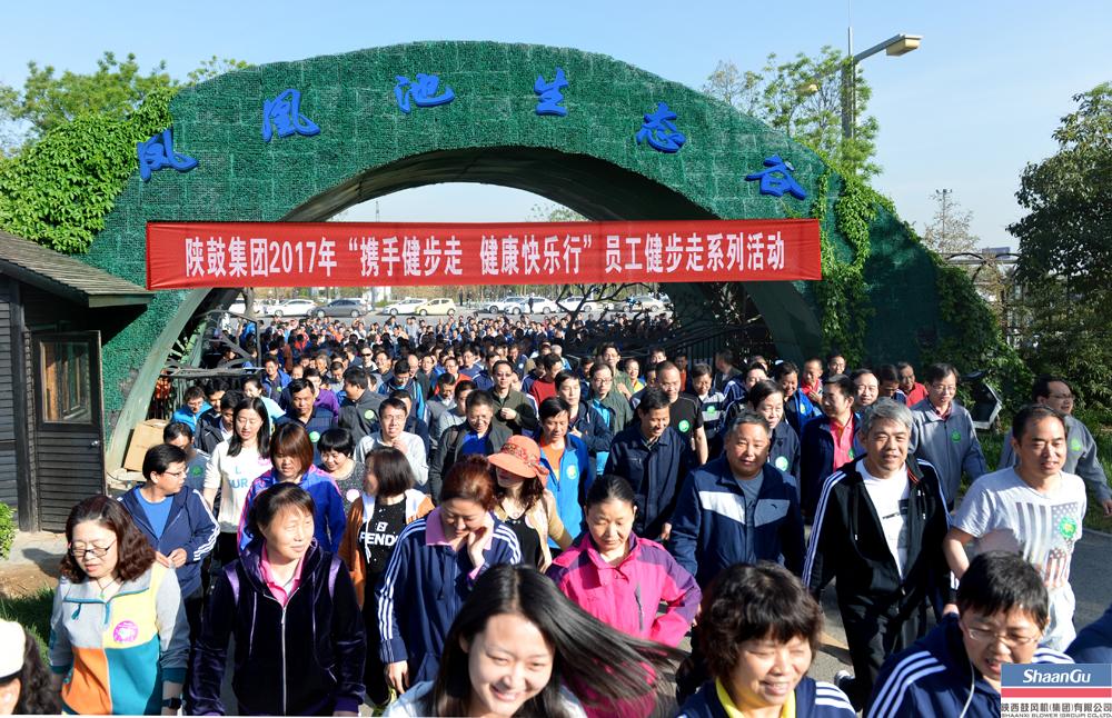 800多名员工参与，走出健康亮丽风景线——新葡的京集团350vip8888职工健步走活动在临潼凤凰池生态谷举行