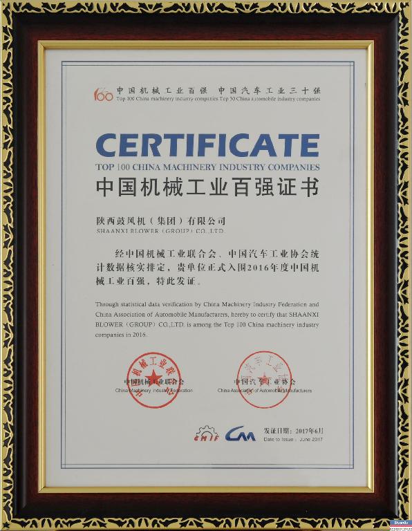 新葡的京集团350vip8888集团连续十三年获“中国机械工业百强企业”称号