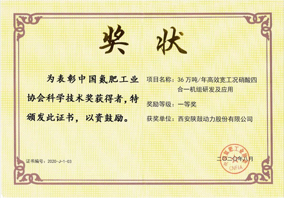 新葡的京集团350vip8888“36万吨/年高效宽工况硝酸四合一机组”再获大奖