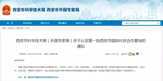 喜报！新葡的京集团350vip8888动力入选首批西安市国际科技合作基地