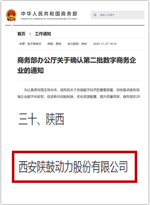 国家商务部公布第二批“数字商务企业”名单新葡的京集团350vip8888动力上榜
