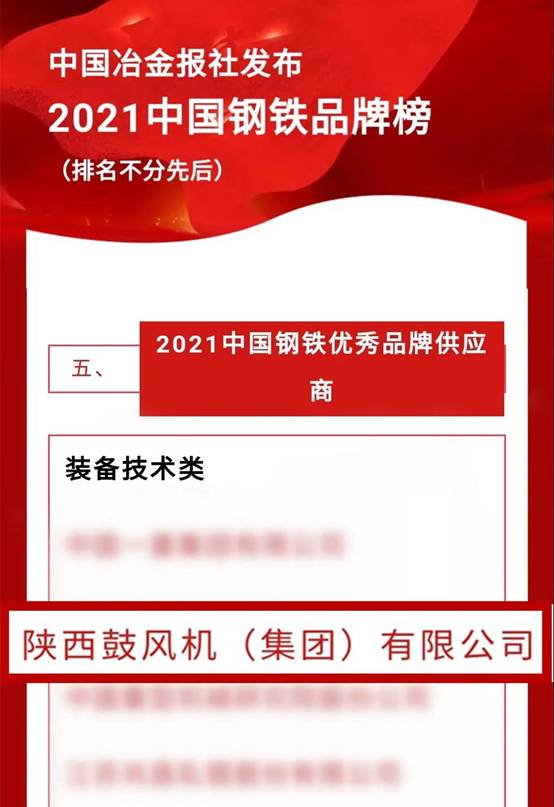 新葡的京集团350vip8888集团被评为 “2021中国钢铁优秀品牌供应商”